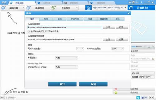 Any Video Converter(全能视频转换器) ver ideo Video 视频文件 视频文件格式 文件格式 短视频 strong 文件 on 软件下载  第1张