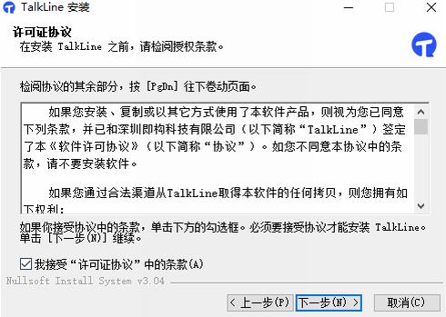 TalkLine(视频会议软件) 电脑 音频 视频录制 合作 文件 Line on strong in 2 软件下载  第3张