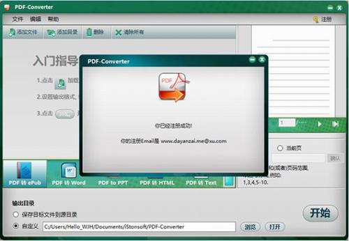 iStonsoft PDF Converter(PDF转换器) Converter ons ton to iStonsoft strong 文件格式 文件 on PDF 软件下载  第1张