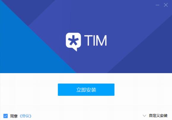 TIM 文本 腾讯官方 日程 on strong 文件 电脑 腾讯 TIM最新版 2 软件下载  第2张