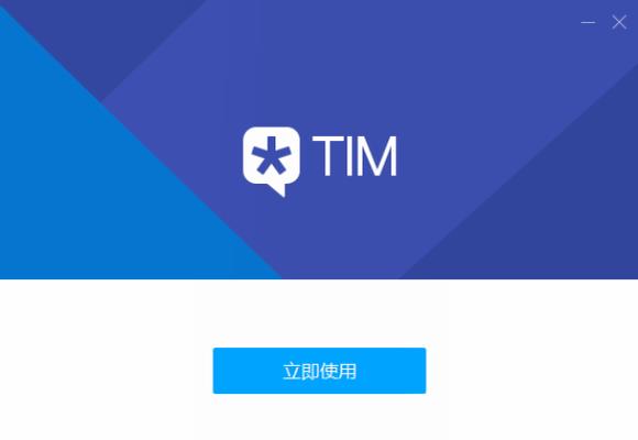 TIM 文本 腾讯官方 日程 on strong 文件 电脑 腾讯 TIM最新版 2 软件下载  第5张