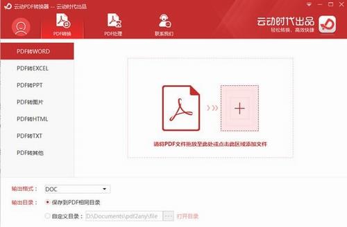 云动PDF转换器 文件格式转换 破解版 文件格式 2 转换器 strong on 文件 转换 PDF 软件下载  第1张