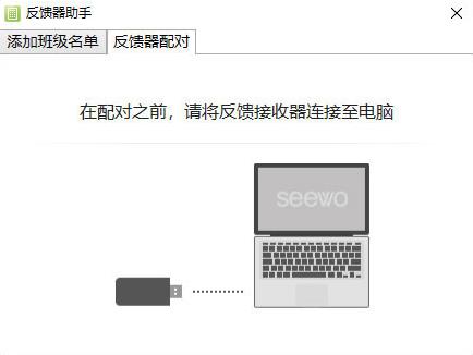 希沃反馈器助手 11 10 in 7 助手 希沃 strong on 意见反馈 2 软件下载  第4张