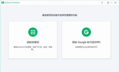 Tenorshare 4uKey for Android(安卓手机密码解锁软件) Tenorshare 清除 4uKey for on strong Android And 密码 2 软件下载  第1张