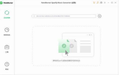 NoteBurner Spotify Music Converter(音乐转换工具) Music strong ver 文件 音乐 2 on tif Spotify pot 软件下载  第1张