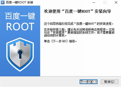 百度一键root 开机 系统软件 11 in 百度一键root 一键root root on strong 2 软件下载  第2张