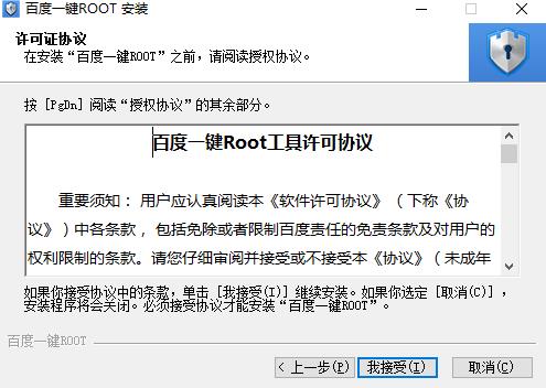 百度一键root 开机 系统软件 11 in 百度一键root 一键root root on strong 2 软件下载  第3张