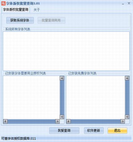 字体版权批量查询 10 媒体 系统字体 系统软件 免费字体 电脑 in 2 on strong 软件下载  第1张