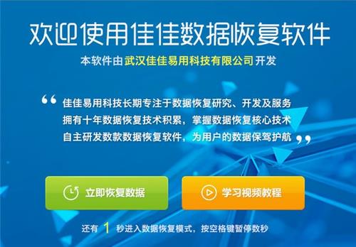 佳佳数据恢复软件 数据恢复软件 恢复软件 分区 数据恢复 2 on strong 恢复 扫描仪 文件 软件下载  第1张