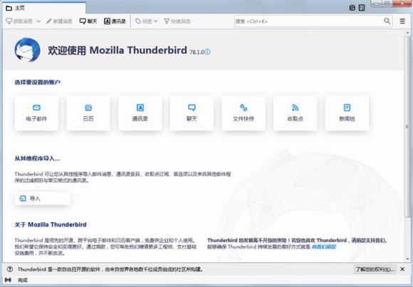 thunderbird(雷鸟邮箱) thunderbird in strong on 垃圾 Thunderbird 忽视 under bird hun 软件下载  第1张