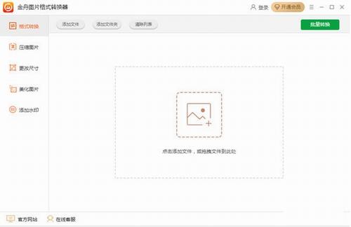 金舟图片格式转换器 图片大小 2 文件 格式转换 图片格式 图片格式转换 水印 strong on 转换 软件下载  第1张