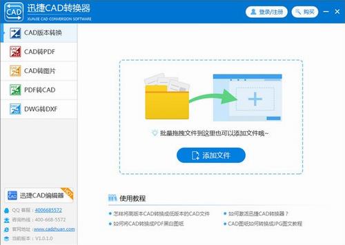 迅捷CAD版本转换器 文本文档 迅捷 文本 strong on 转换器 图纸 转换 文件 CAD 软件下载  第1张