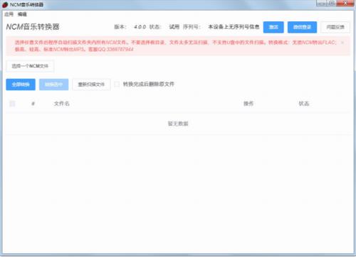 NCM音乐转换器 MP3 文件格式 转换器 音乐转换器 2 on strong 文件 转换 音乐 软件下载  第1张