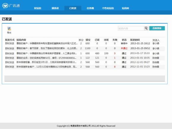 广讯通 手机截图 电脑版 电脑 in 短信 手机联系人 strong 2 广讯通 on 软件下载  第1张