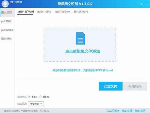 旋风图文识别 PDF 旋风 Word 2 图文 文本 x on strong 文件 软件下载  第1张