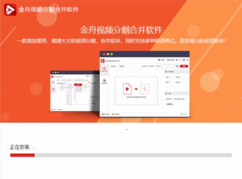 金舟视频分割合并软件 视频分割 短视频 视频文件 视频文件格式 文件格式 on strong 文件 7 2 软件下载  第4张