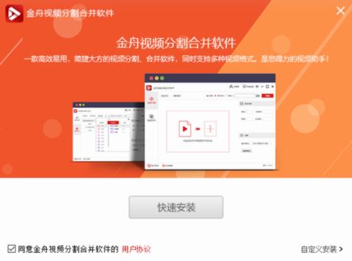 金舟视频分割合并软件 视频分割 短视频 视频文件 视频文件格式 文件格式 on strong 文件 7 2 软件下载  第2张