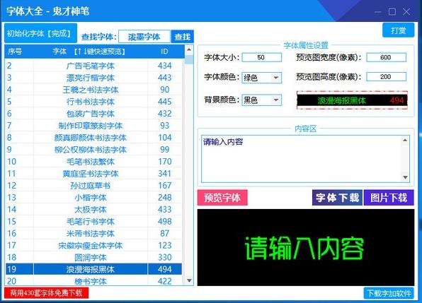 字体大全软件 11 x 7 in 书法字体 大全 字体大全 on strong 2 软件下载  第2张