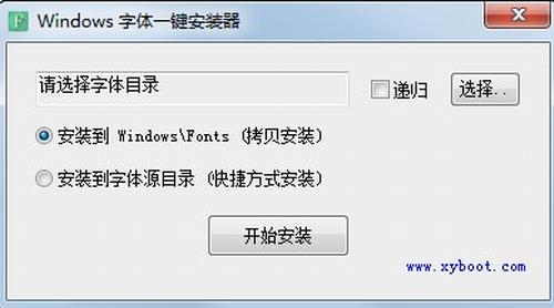 Windows字体一键安装器 快捷方式图标 文件夹 精简 2 文件 Windows Window strong on in 软件下载  第1张