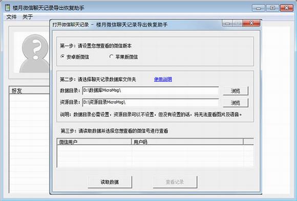 楼月微信聊天记录导出恢复助手 10 7 微信聊天记录导出 助手 恢复 strong 微信聊天记录 on 聊天记录 2 软件下载  第1张