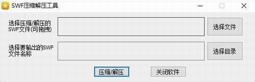 SWF压缩解压工具 swf 解压工具 2 wf SWF 文件 压缩 on strong 解压 软件下载  第1张