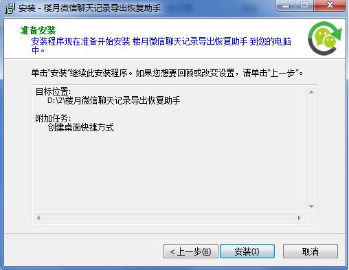 楼月微信聊天记录导出恢复助手 10 7 微信聊天记录导出 助手 恢复 strong 微信聊天记录 on 聊天记录 2 软件下载  第4张