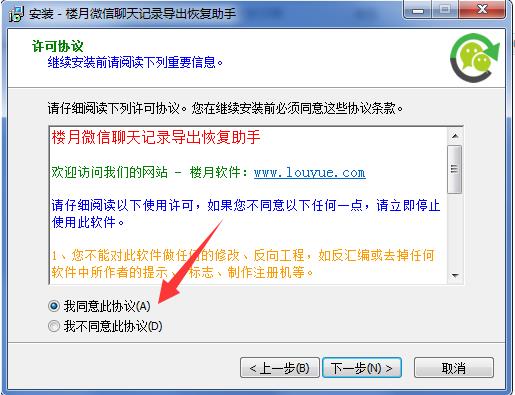 楼月微信聊天记录导出恢复助手 10 7 微信聊天记录导出 助手 恢复 strong 微信聊天记录 on 聊天记录 2 软件下载  第3张