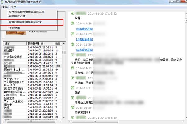 楼月微信聊天记录导出恢复助手 10 7 微信聊天记录导出 助手 恢复 strong 微信聊天记录 on 聊天记录 2 软件下载  第7张