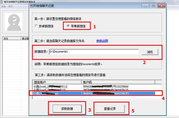 楼月微信聊天记录导出恢复助手 10 7 微信聊天记录导出 助手 恢复 strong 微信聊天记录 on 聊天记录 2 软件下载  第6张