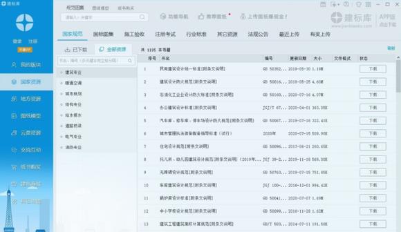 建标库 11 图纸 领域 in 工程建筑 电脑 电脑版 strong on 2 软件下载  第1张