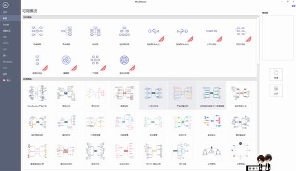 mindmaste(亿图思维导图) MindManager strong x on 风格 主题 脑图 思维导图 in 2 软件下载  第1张