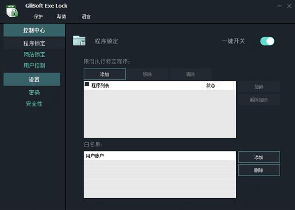 gilisoft exe lock(应用程序加密软件) Soft GiliSoft strong 文件 on 密码 exe xe x 2 软件下载  第1张