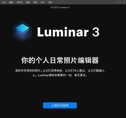 Luminar 3(照片编辑器) 破解 ps滤镜 相片 2 strong on Luminar ar umi in 软件下载  第1张