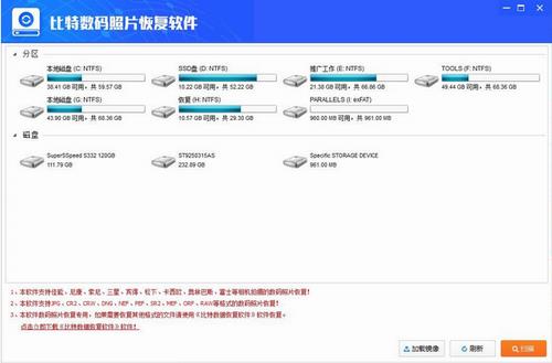 比特数码照片恢复软件 数码照片 恢复软件 比特 文件 相片 2 恢复 strong 扫描仪 on 软件下载  第1张