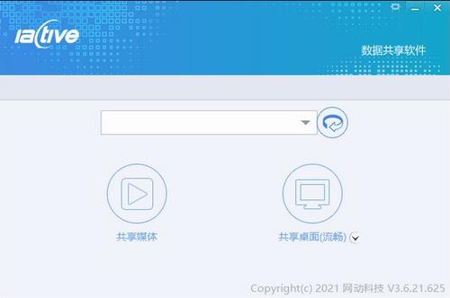 网动数据共享软件(ActiveDshare) 远程控制 文件 远程 媒体 终端 in 桌面 2 on strong 软件下载  第1张