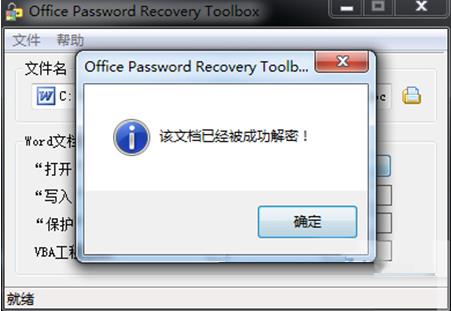 office password remover(office密码破解工具) O office Microsoft 文本 cros 文本文档 on word 密码 2 软件下载  第1张