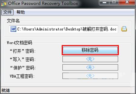 office password remover(office密码破解工具) O office Microsoft 文本 cros 文本文档 on word 密码 2 软件下载  第3张