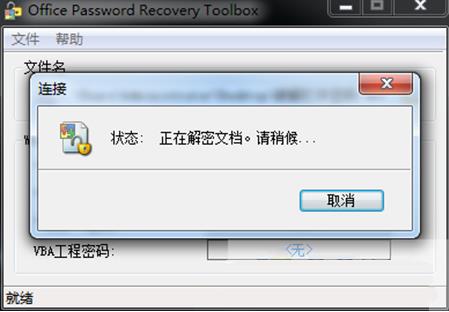 office password remover(office密码破解工具) O office Microsoft 文本 cros 文本文档 on word 密码 2 软件下载  第4张