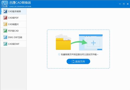 迅捷CAD转换器 文件格式 转换器 迅捷 PDF strong on 图纸 转换 文件 CAD 软件下载  第1张