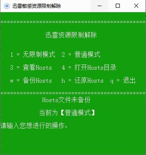 迅雷敏感资源限制解除小工具 in 电脑 文件 Hosts 2 小工具 迅雷敏感资源 on strong 迅雷 软件下载  第1张