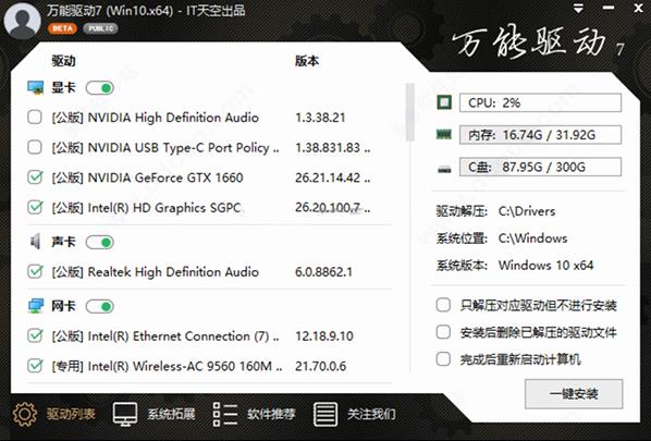 it天空万能驱动 ID 扫描仪 in 10 硬件 U 万能驱动 7 驱动 2 软件下载  第1张