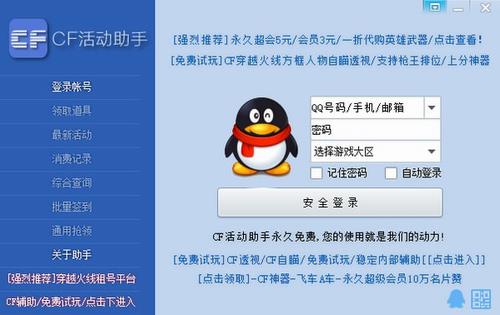 cf活动助手 道具 2 游戏道具 cf cf活动 主题 on strong 助手 游戏 软件下载  第1张