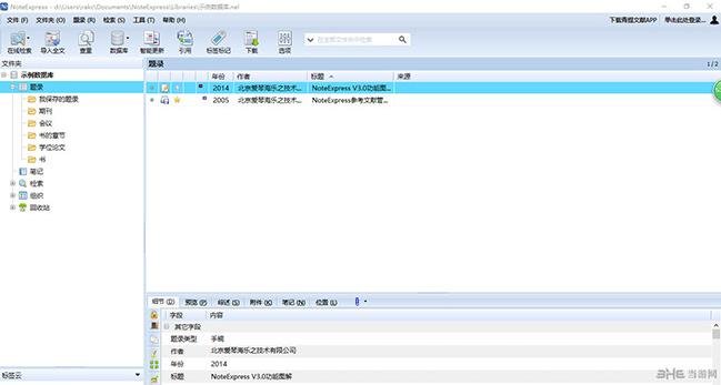 noteexpress(文献检索管理软件) exp 查找 11 10 数据库 strong pr on x 2 软件下载  第1张