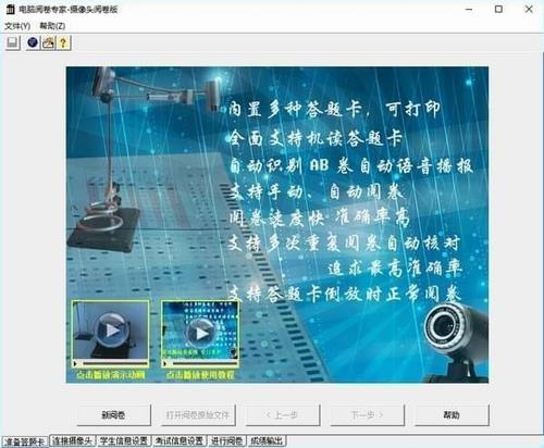 电脑阅卷专家 2 in strong 电脑阅卷 on 阅卷 电脑 监控摄像头 摄像头 答题卡 软件下载  第1张