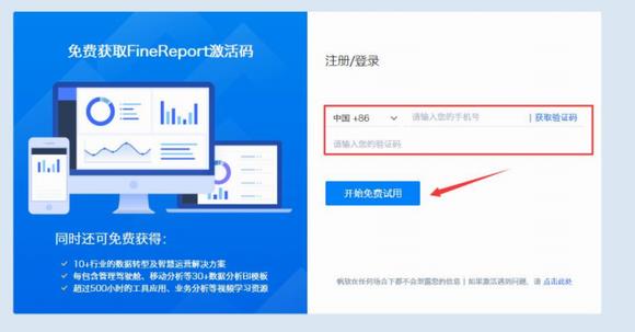 finereport(报表软件) fine repo 破解 10 epo strong on in 报表 2 软件下载  第3张