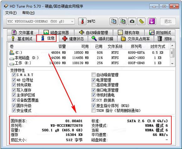 hdtunepro(硬盘检测修复工具) pr pro on strong 11 10 电脑 电脑硬盘 硬盘 2 软件下载  第7张