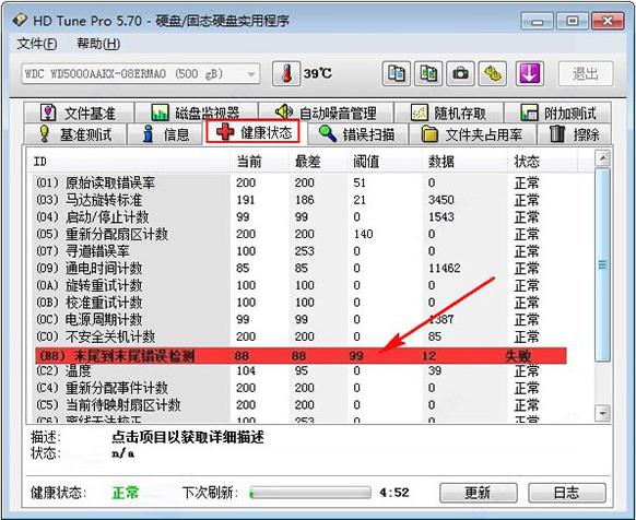 hdtunepro(硬盘检测修复工具) pr pro on strong 11 10 电脑 电脑硬盘 硬盘 2 软件下载  第6张