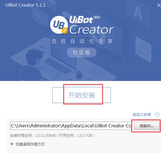 UiBot(流程自动化工具) 破解 电脑 11 in 10 浏览器 strong on U 2 软件下载  第4张