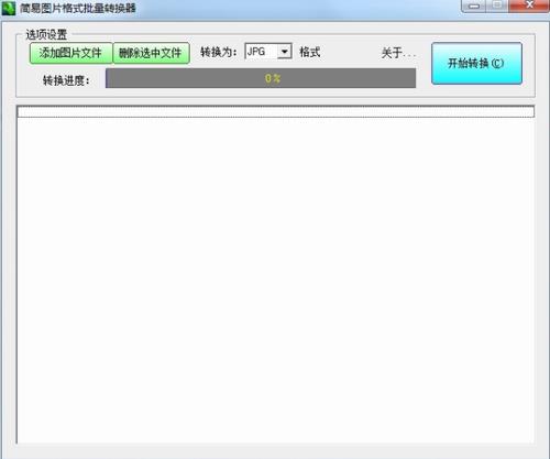 简易图片格式批量转换器 PC X on strong JP GIF 图片格式 转换 文件格式 文件 软件下载  第1张