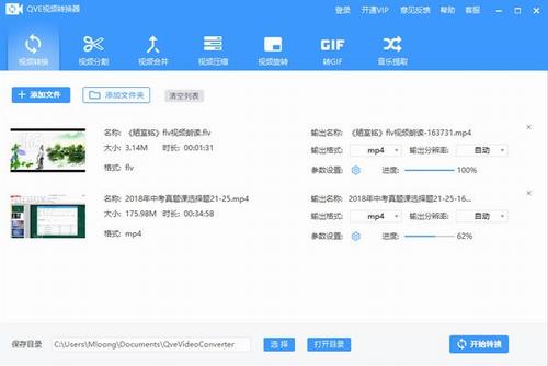 QVE视频转换器 10 文件格式 视频转换器 视频转换 转换器 on strong 转换 文件 2 软件下载  第1张
